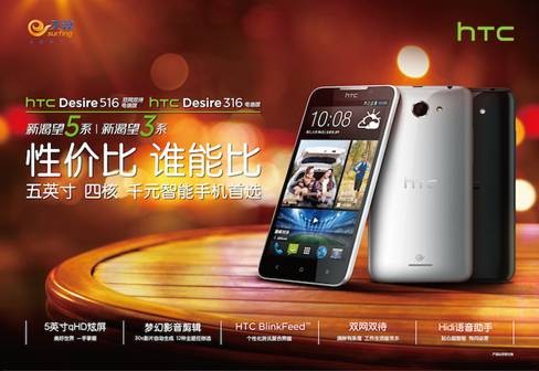 HTC Desire 516 và Desire 316 sẽ sớm ra mắt