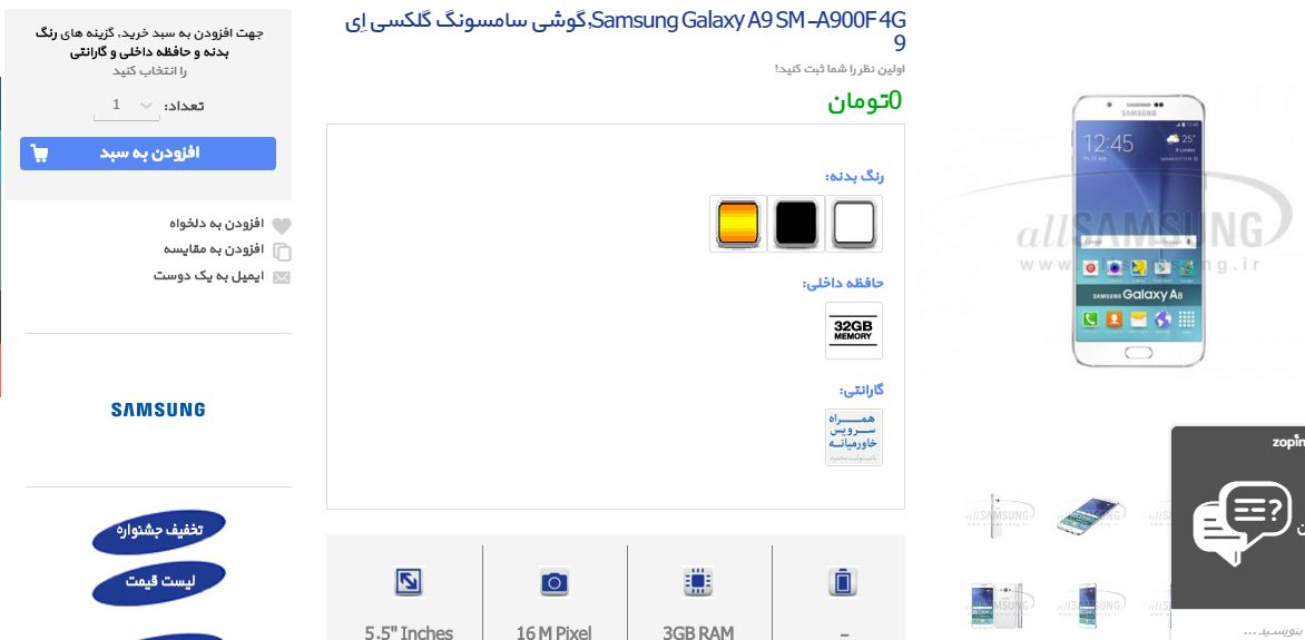 Galaxy A9 được liệt kê trên trang web tại Iran Galaxy A9 được liệt kê trên trang web tại Iran