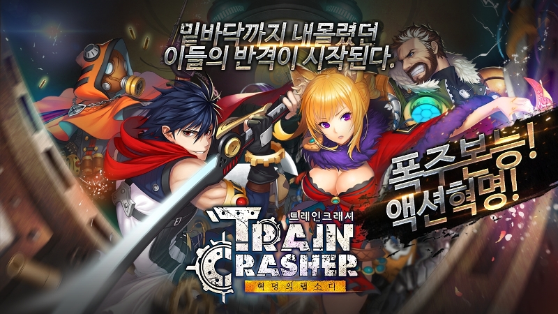 TrainCrasher