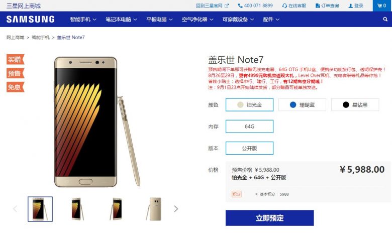 Galaxy Note 7 tại Trung Quốc cũng chỉ có RAM 4 GB, giá còn cao hơn VN