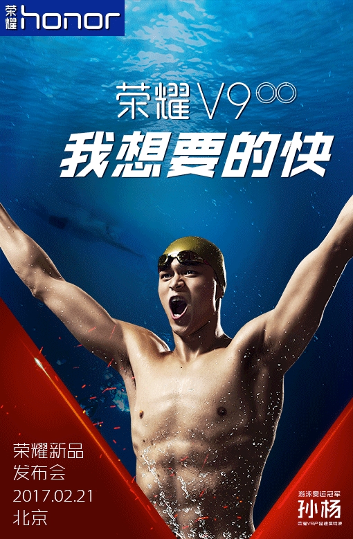Poster quảng bá Honor V9 được đăng tải trên Weibo Poster quảng bá Honor V9 được đăng tải trên Weibo