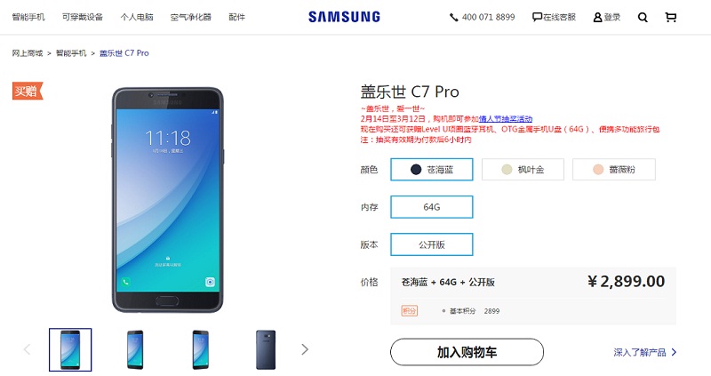 Galaxy C7 Pro trên trang chủ của Samsung Trung Quốc