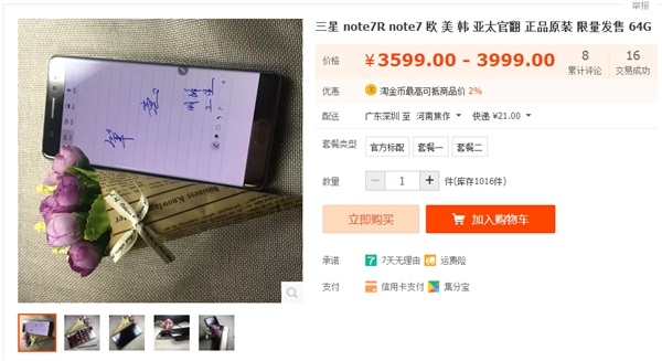 Galaxy Note 7R