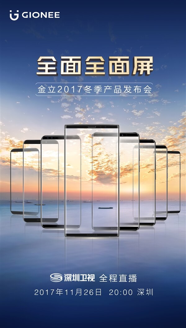 lời mời ra mắt sự kiện của Gionee trên Weibo