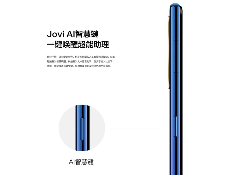 Vivo Y7s có phím cứng kích hoạt nhanh trợ lý ảo Jovi