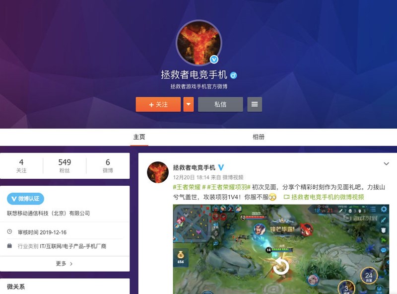 Weibo Lenovo Legion