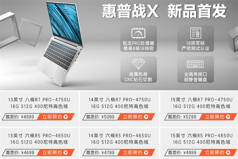 Giá bán HP War X Ryzen Edition dùng chip Ryzen 7 Pro (4750U) và chip Ryzen 5 Pro Giá bán HP War X Ryzen Edition dùng chip Ryzen 7 Pro (4750U) và chip Ryzen 5 Pro