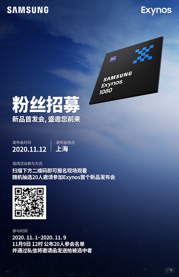 Samsung sẽ công bố Exynos 1080 vào 12/11 Samsung sẽ công bố Exynos 1080 vào 12/11
