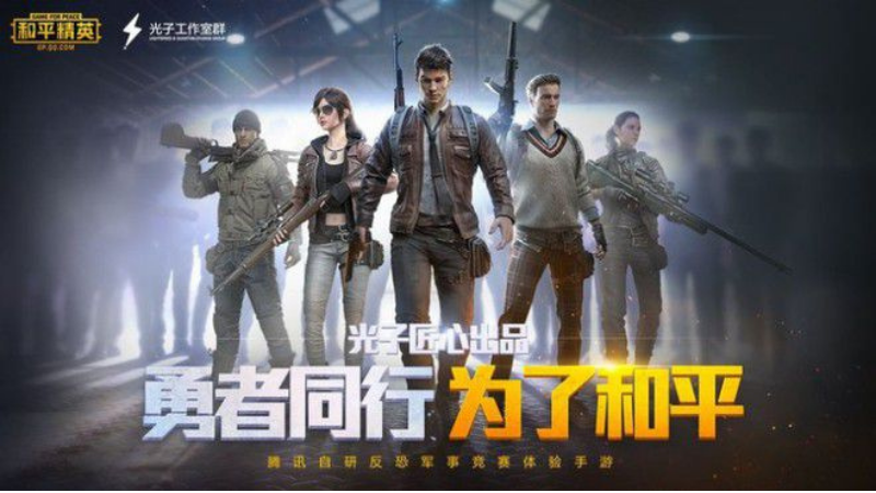 PUBG Mobile phiên bản đầu tiên tại Trung Quốc có tên gọi Game for Peace khá là lạ. (Nguồn: PUBGChina).