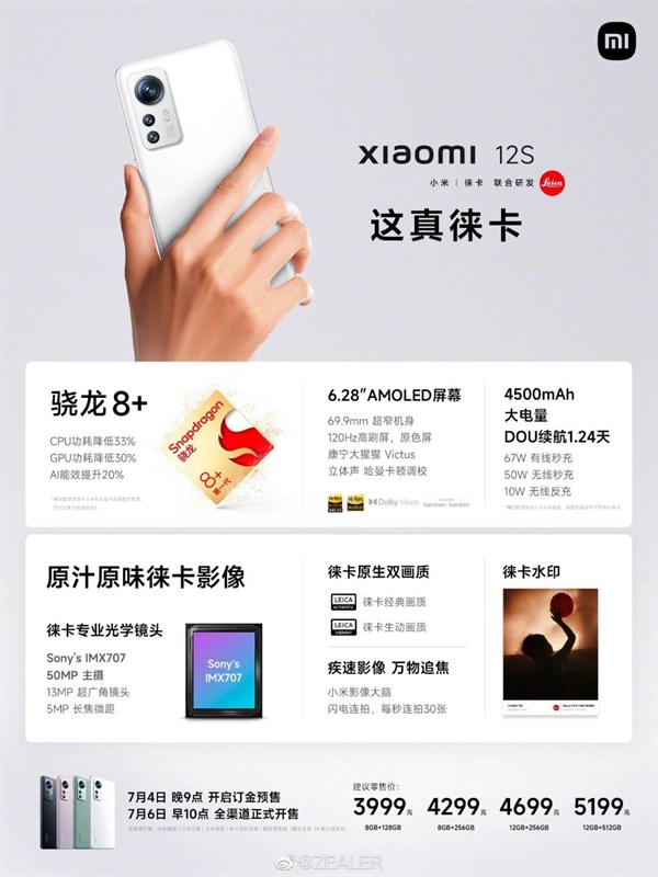 Cấu hình Xiaomi 12S: Chip Snapdragon 8 Gen 1+, pin lớn, sạc nhanh