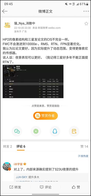 Rò rỉ mới cho biết Samsung sẽ đầu tư mạnh tay hơn để nâng cấp chế độ Nightography (Ảnh: Weibo) Rò rỉ mới cho biết Samsung sẽ đầu tư mạnh tay hơn để nâng cấp chế độ Nightography (Ảnh: Weibo)