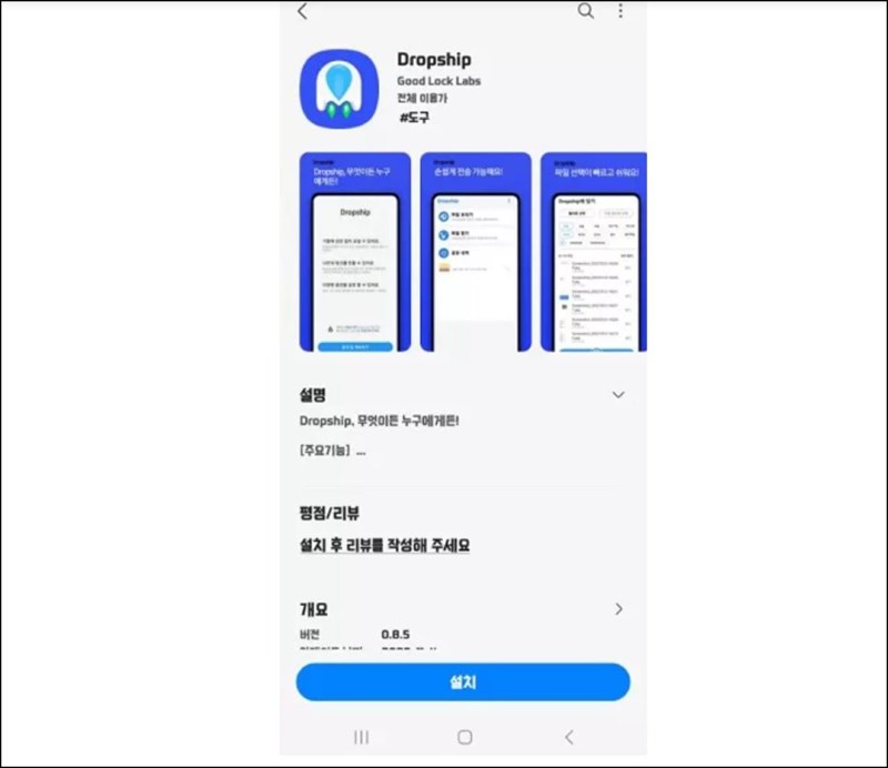 Ứng dụng Dropship hiện tại chỉ hỗ trợ thị trường Hàn Quốc Ứng dụng Dropship hiện tại chỉ hỗ trợ thị trường Hàn Quốc