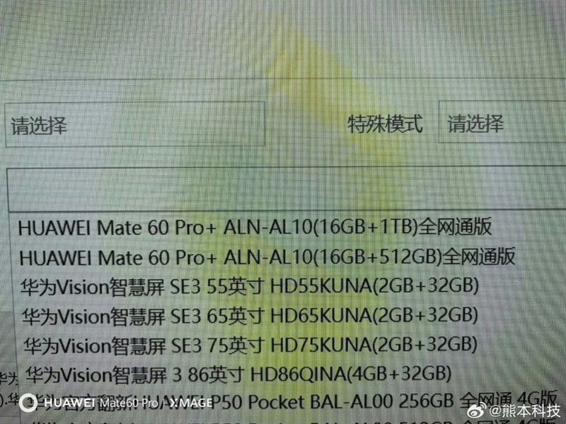 Hình ảnh rò rỉ đã tiết lộ thông tin dung lượng bộ nhớ của Huawei Mate 60 Pro+ Hình ảnh rò rỉ đã tiết lộ thông tin dung lượng bộ nhớ của Huawei Mate 60 Pro+
