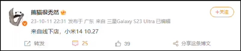 Một người dùng trên Weibo tiết lộ ngày ra mắt của Xiaomi 14 Series