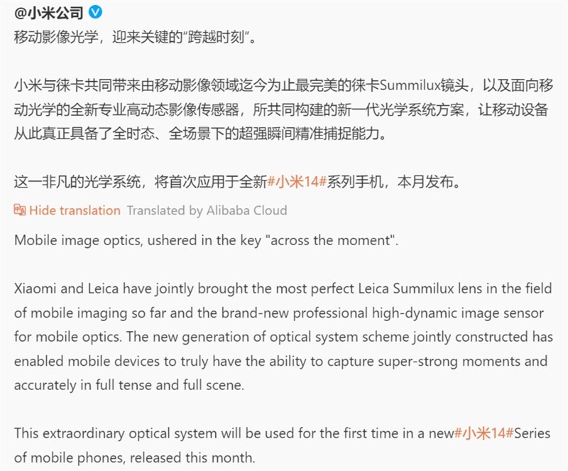Bài đăng trên Weibo của Xiaomi tiết lộ rằng Xiaomi 14 Series sẽ có ống kính Leica Summilux tốt nhất