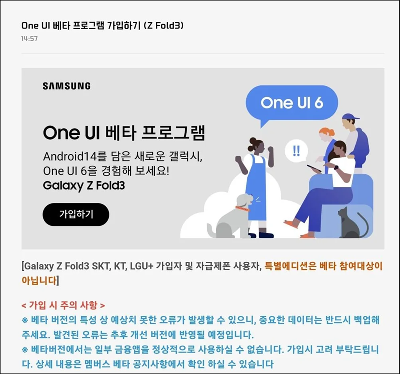 Bản cập nhật One UI 6.0 beta hiện đã có sẵn cho Galaxy Z Flip3 và Galaxy Z Fold3 tại Hàn Quốc