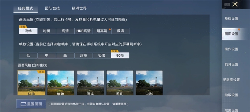 Thiết lập đồ họa tựa game PUBG Mobile trên Xiaomi 14 Pro