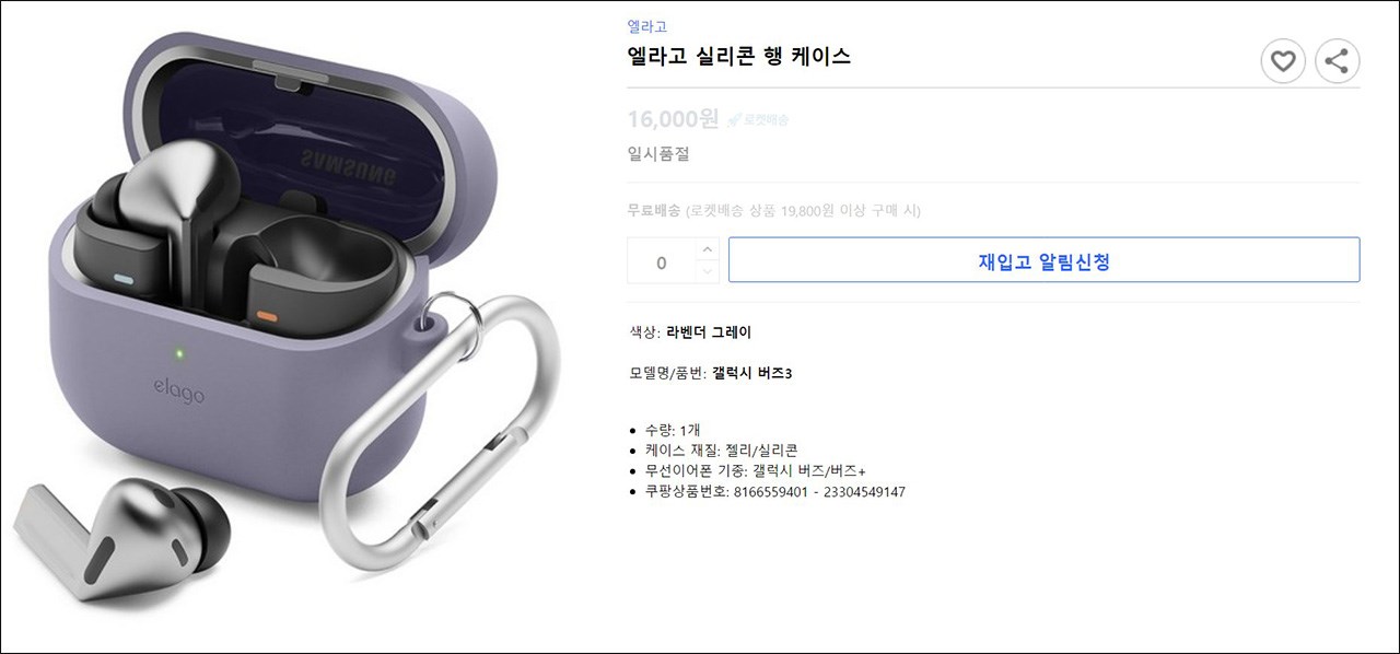 Trang web bán lẻ Coupang đã vô tình để lộ hình ảnh render Galaxy Buds3 Trang web bán lẻ Coupang đã vô tình để lộ hình ảnh render Galaxy Buds3