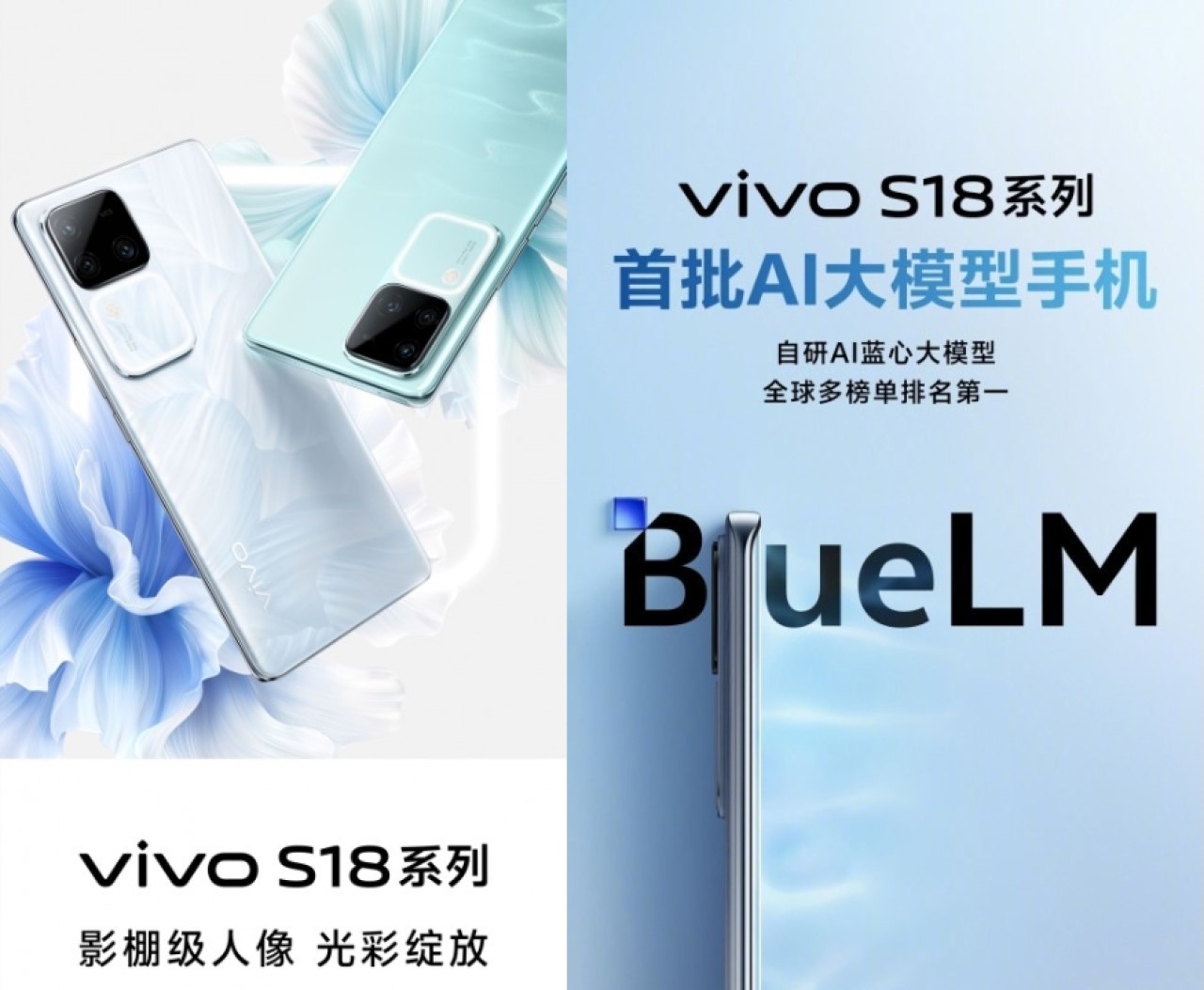 Hai tấm poster tiết lộ về Vivo S18 và AI BlueLM Hai tấm poster tiết lộ về Vivo S18 và AI BlueLM